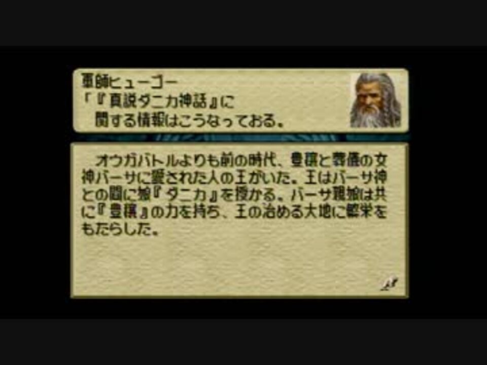 オウガバトル64 名作ソフトを思い出しながらプレイ 番外編part6 ニコニコ動画