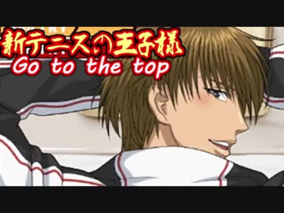 実況 密着取材で印象操作 新テニスの王子様 Go To The Top その3 ニコニコ動画