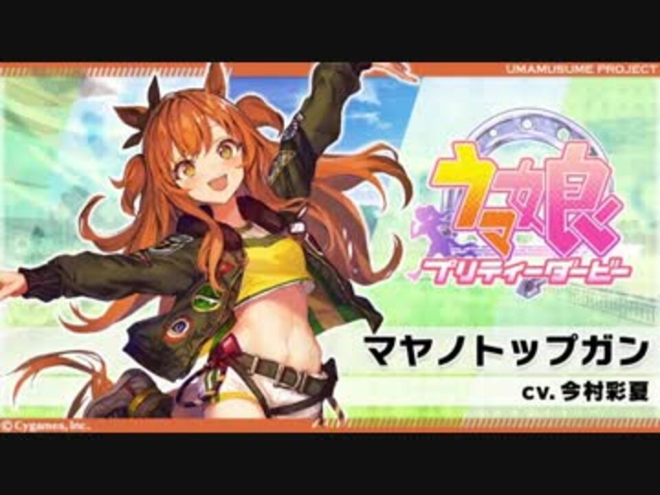 メイクデビュートレセン学園 マヤノトップガン ニコニコ動画