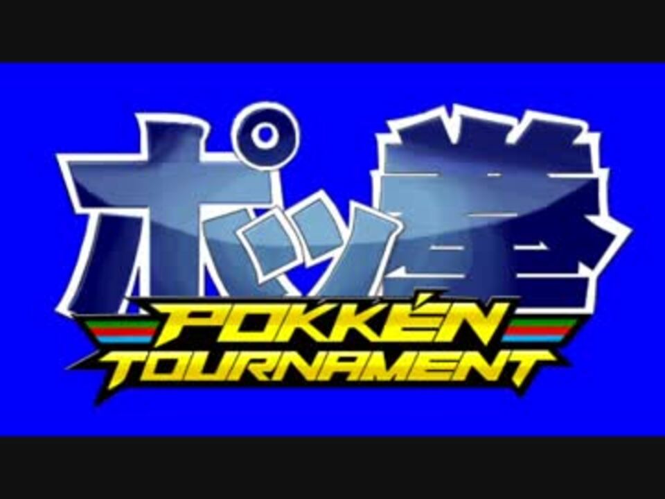 ポッ拳 Bgm コイキング祭り ニコニコ動画