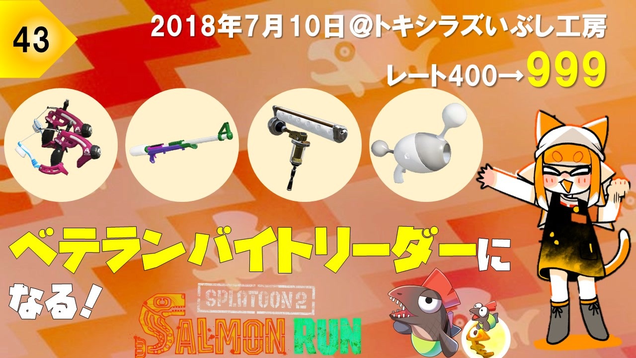 人気の Splatoon2 サーモンラン 動画 5 856本 22 ニコニコ動画