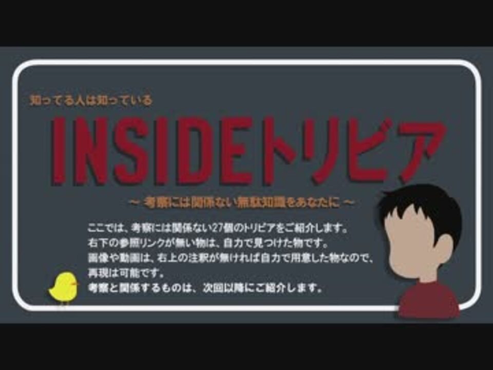 ゆっくり実況 Inside考察 探索編2 隠しedとトリビア集 ニコニコ動画