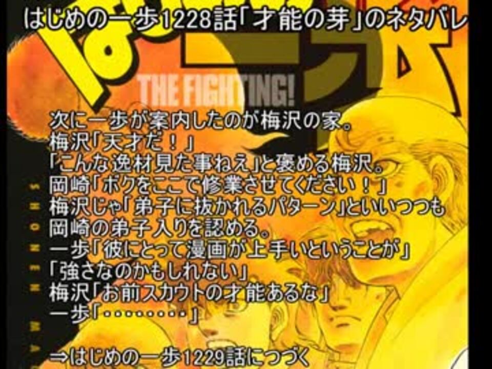 はじめの一歩1228話 才能の芽 のネタバレ ニコニコ動画