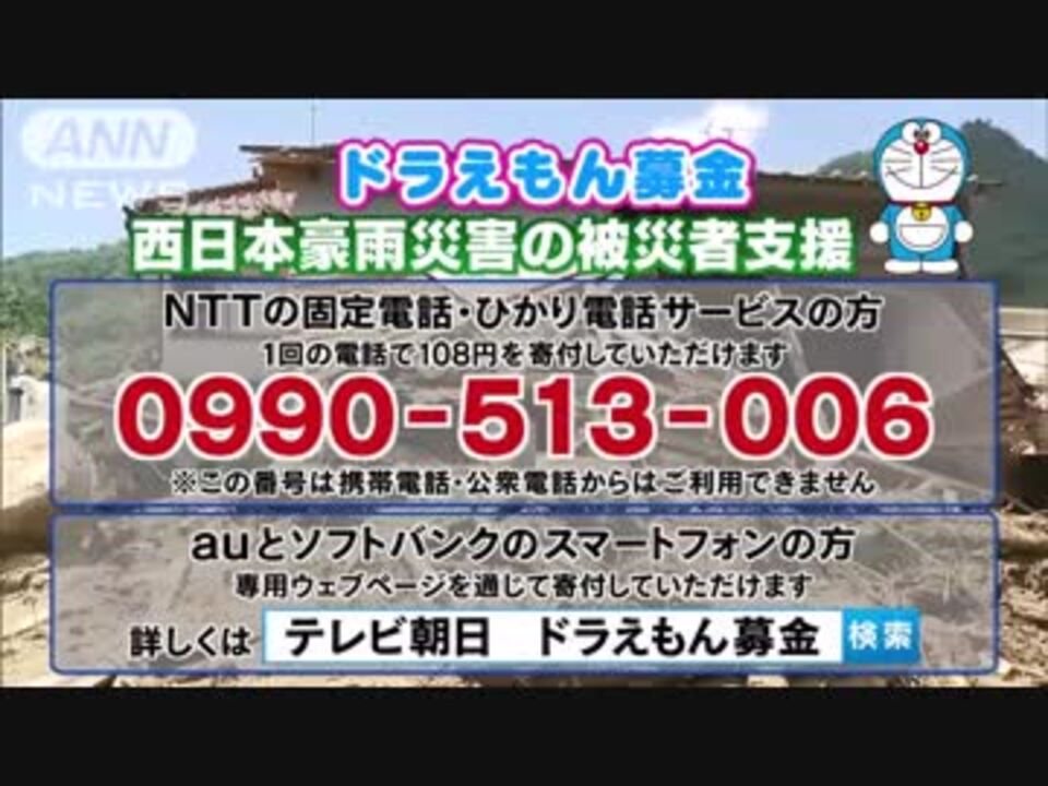 朝日 スマホ テレビ ドラえもん 募金