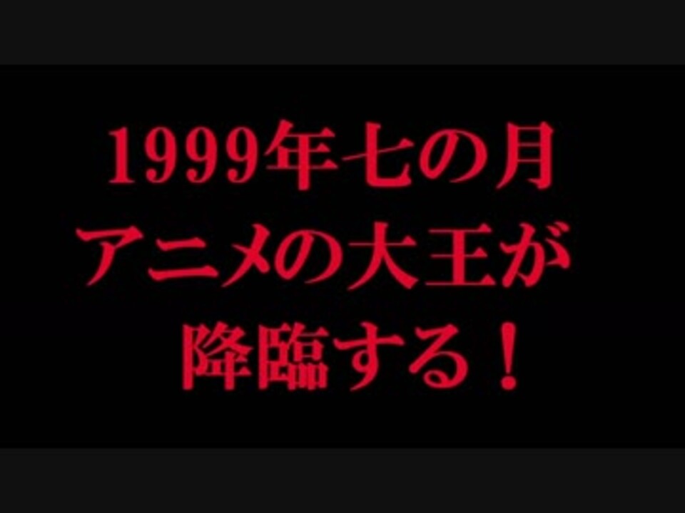 降臨 アニメの大王 猫アニメバージョン ニコニコ動画