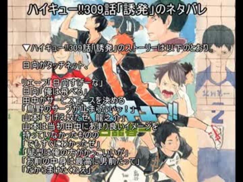 ハイキュー 309話 誘発 のネタバレ ニコニコ動画