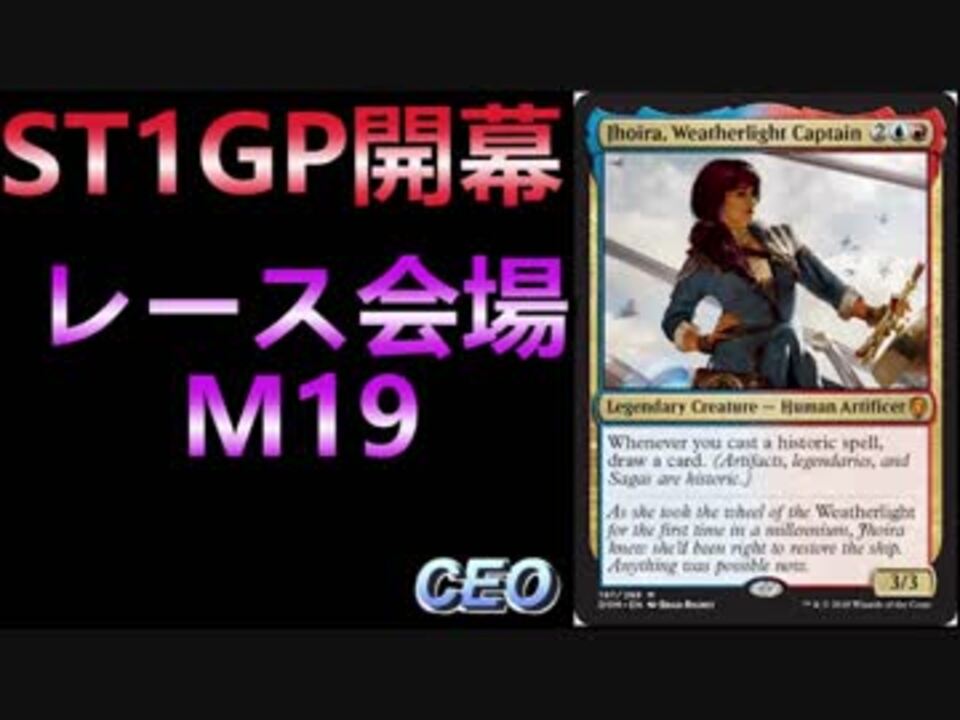 Mtg St1gp開幕 レース会場 M19 Ceo ウェザーライトの艦長 ジョイラ スタンダード ニコニコ動画