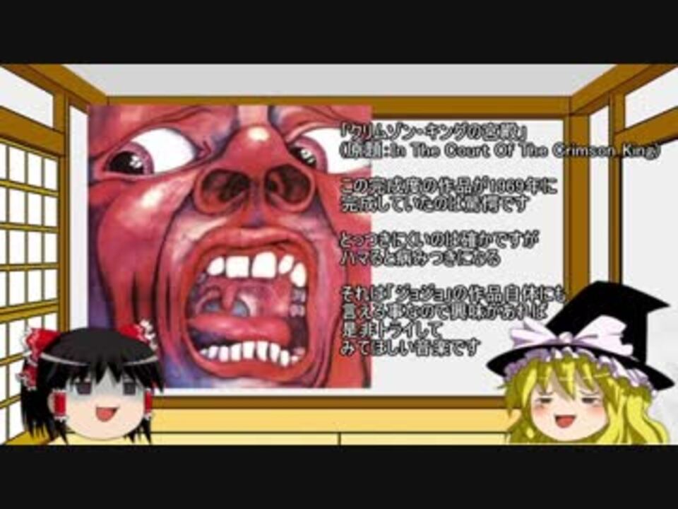 ジョジョの元ネタをゆっくりが解説しますがかまいませんねッ ニコニコ動画