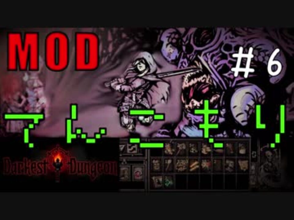 Darkest Dungeon Modてんこもりでダーケストダンジョンやってみた 6 ニコニコ動画