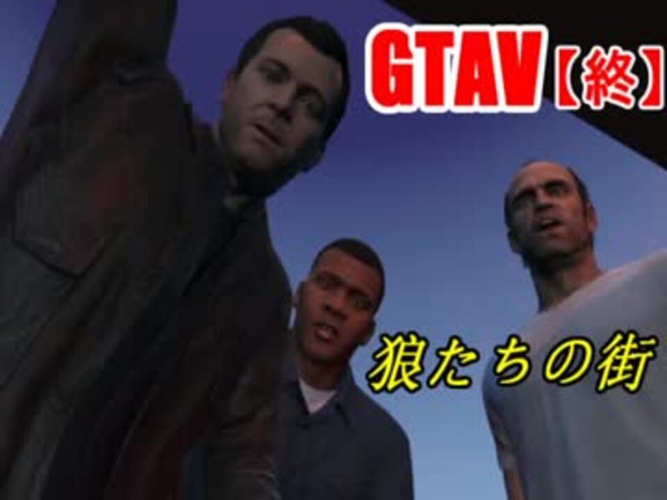 人気の Gta5 動画 2 661本 7 ニコニコ動画