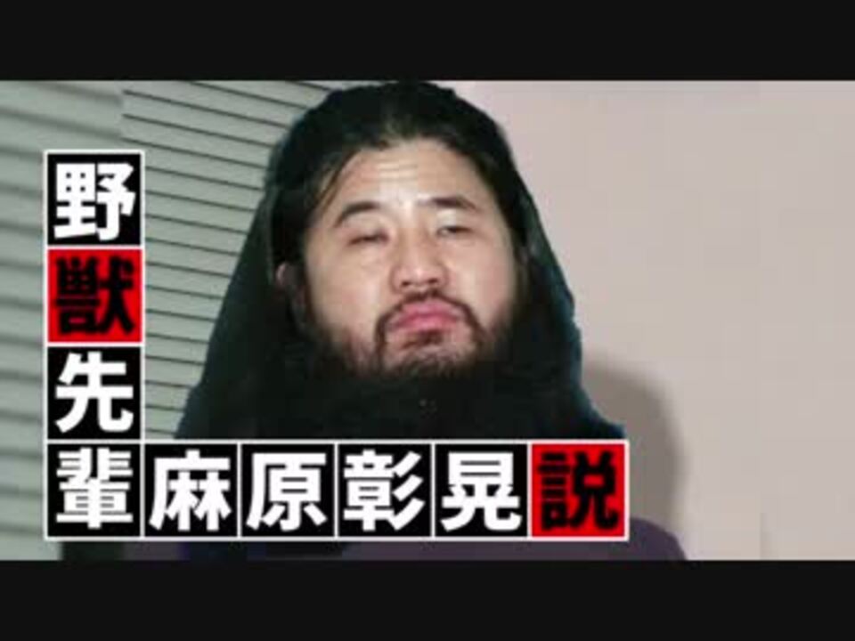 人気の 麻原彰晃 動画 145本 2 ニコニコ動画