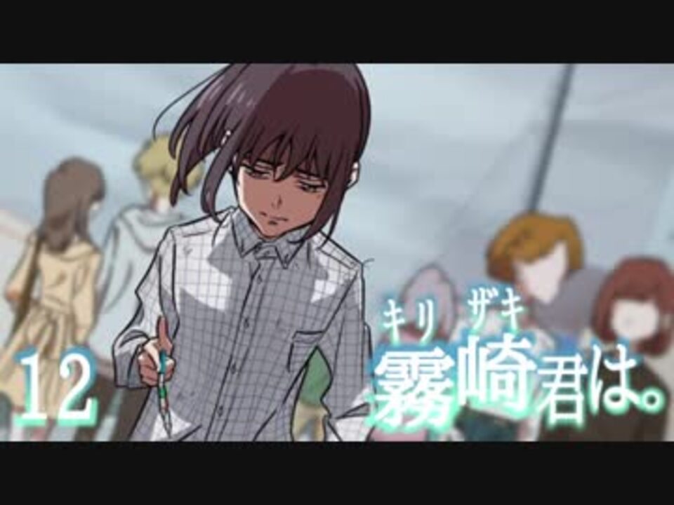 詰みに定評のあるうぷ主の キリザキ君は ラストルート Part 12 ニコニコ動画
