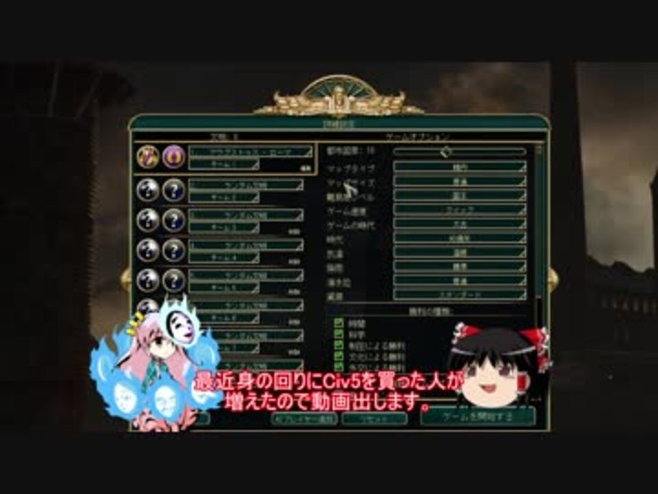 人気の Civ5 動画 1 9本 4 ニコニコ動画