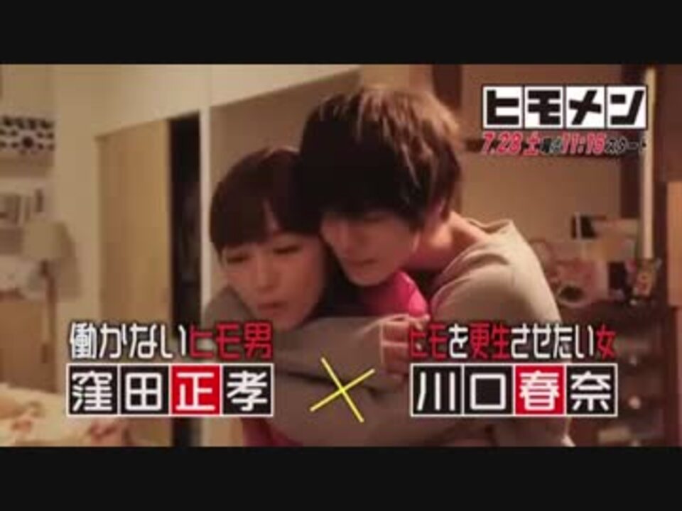 ヒモメン1話予告動画 ニコニコ動画