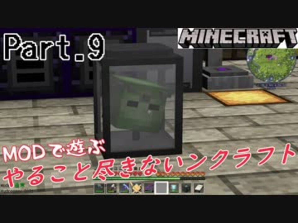 Modで遊ぶ やること尽きないンクラフト Part 9 ゆっくり実況 Minecraft1 12 2 ニコニコ動画