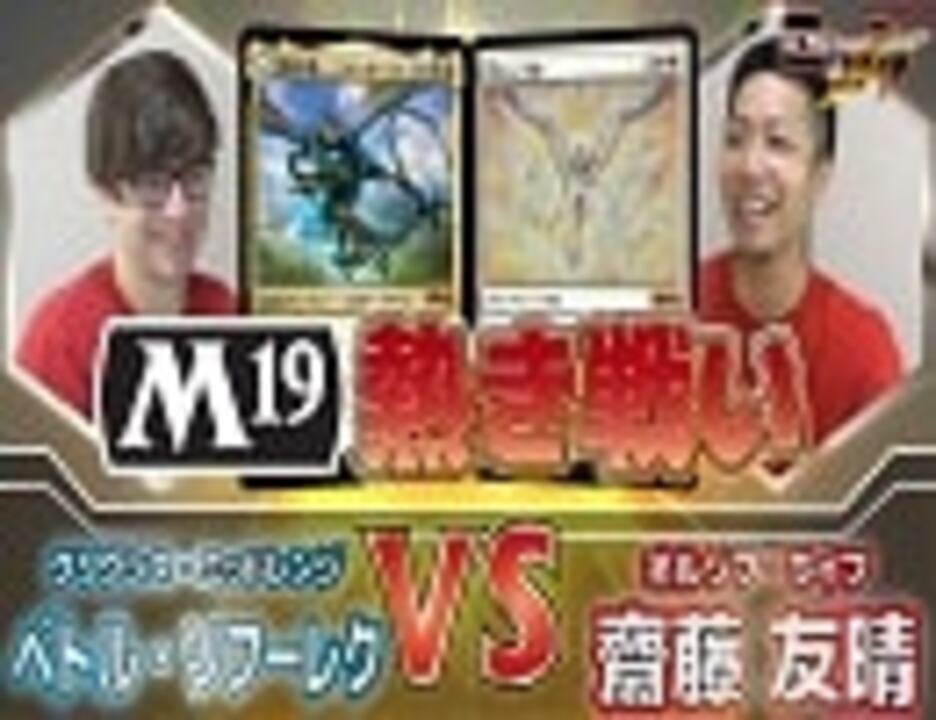 斎藤友晴のプロカード mtg