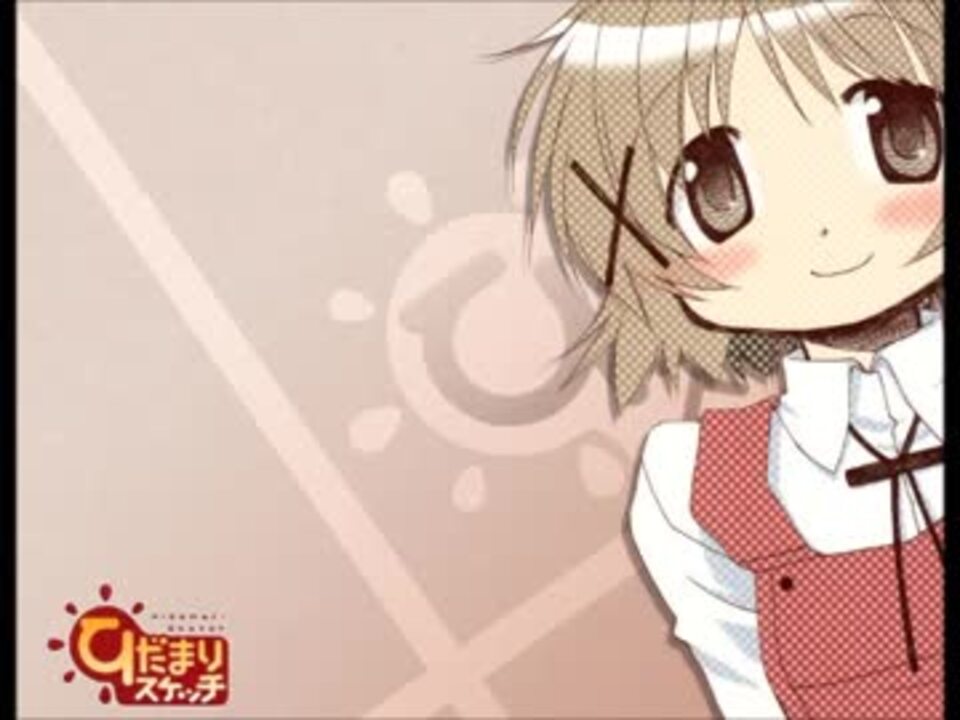 ひだまりスケッチ Ed フル 芽生えドライブ ニコニコ動画