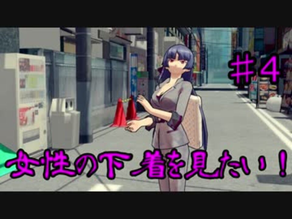 【実況】 女性の下着を脱がしたい　4枚目 - ニコニコ動画