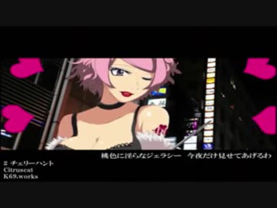 人気の チェリーハント チェリーハント 動画 351本 4 ニコニコ動画