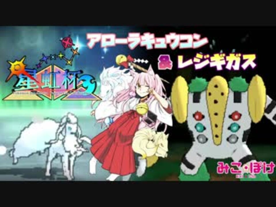 人気の レジギガス 動画 238本 4 ニコニコ動画