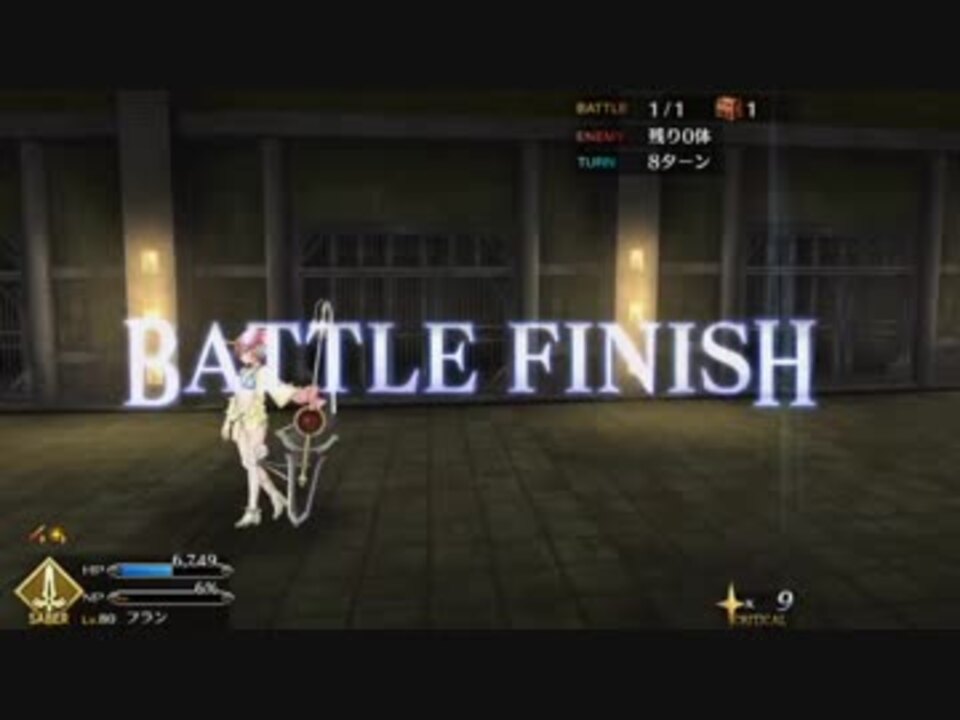 プリズンブレイク 復刻17年夏イベ おまけのフラン剣 エルキドゥ ニコニコ動画