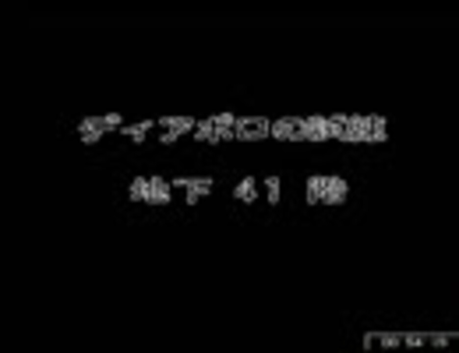 ディアボロの大冒険 ディアボロの試練ta 1時間42分53秒2 3 ニコニコ動画