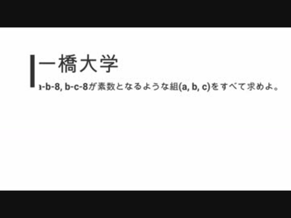 03 素数の解法 14年一橋大学 ニコニコ動画