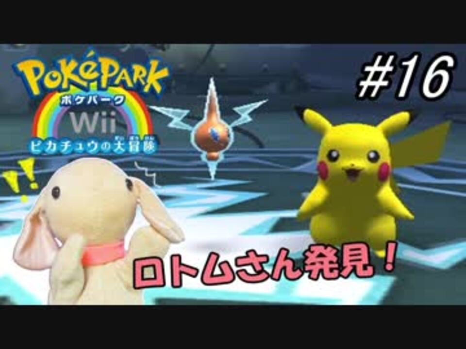 人気の ポケパークｗｉｉ 動画 9本 16 ニコニコ動画