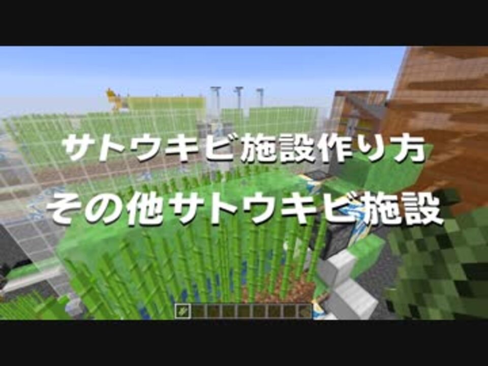 4 マインクラフト Cbwマルチ オリジナルサトウキビ自動収穫装置の作り方 アンディマイクラ Minecraft1 13 ニコニコ動画