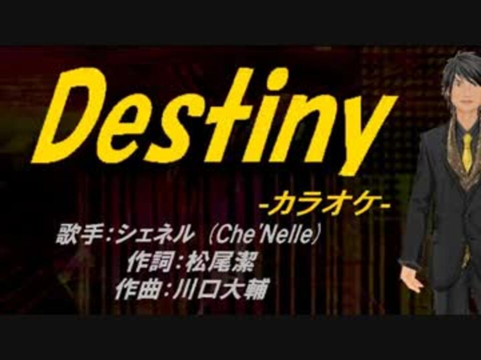 ニコカラ Destiny Off Vocal ニコニコ動画