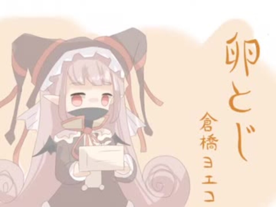 メルスト シャイリーの卵とじ 手描き ニコニコ動画