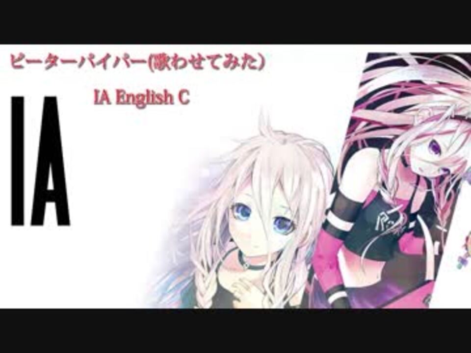 Ia English ピーターパイパー 英語の早口言葉 歌わせてみた ニコニコ動画