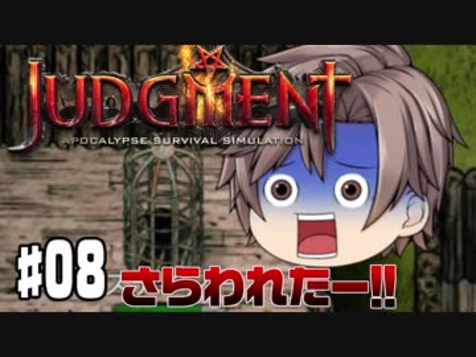 Judgment Apocalypse Survival Simulation 08 終 タカハシ 楽しい終末生活 Cevio ニコニコ動画