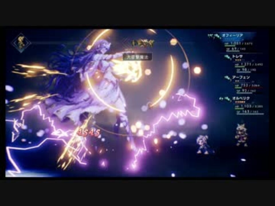 Lv33で 星詠人 入手 奥義なしで星占師ステオーラ戦 オクトパストラベラー ニコニコ動画