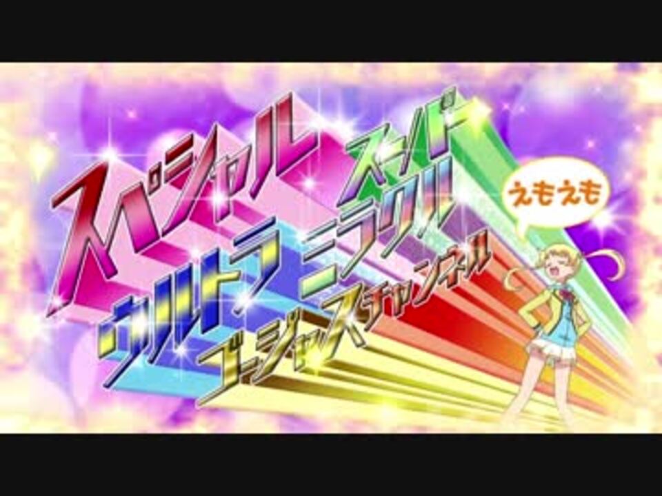 人気の プリティー チャンネル 動画 10本 ニコニコ動画