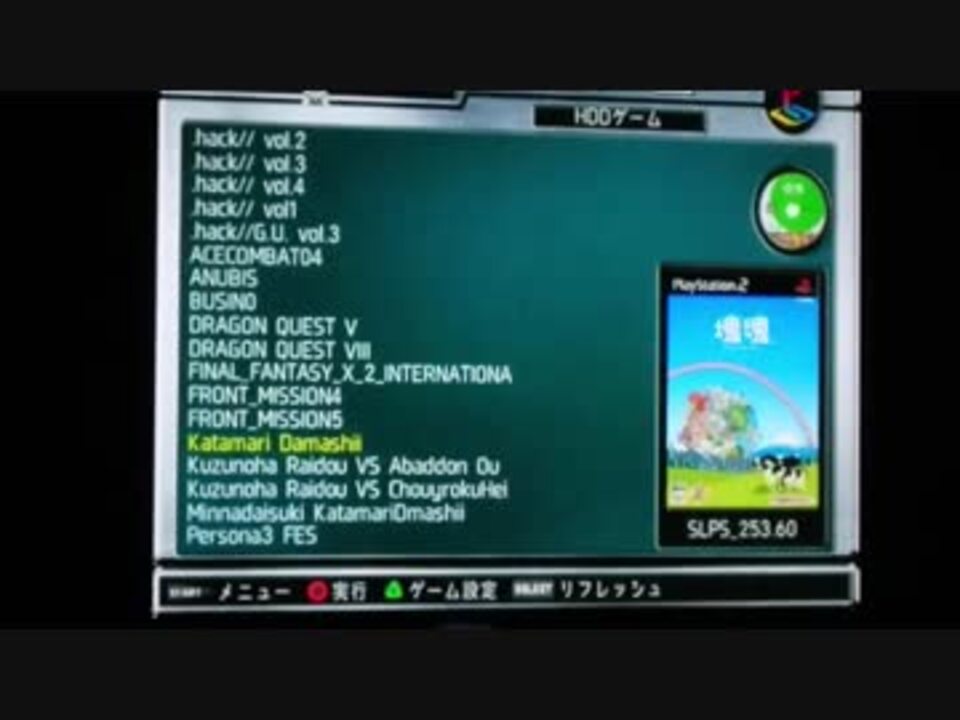 Ps2 我が家のps2カスタマイズのご紹介 Ps2 Fhdb Opl Lbfn Customize ニコニコ動画