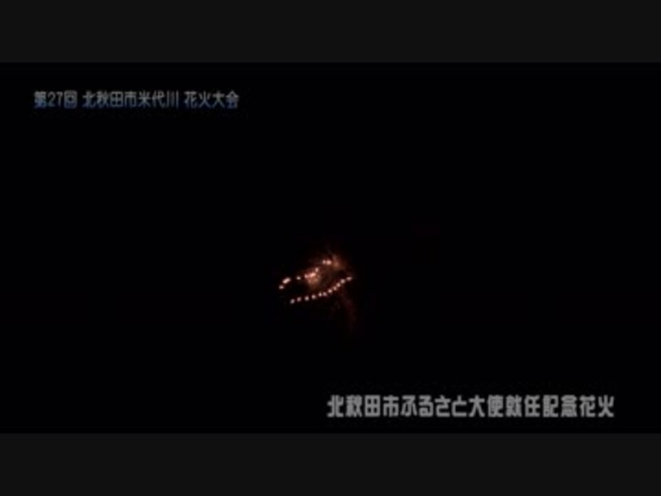 人気の 北秋田市 動画 29本 ニコニコ動画