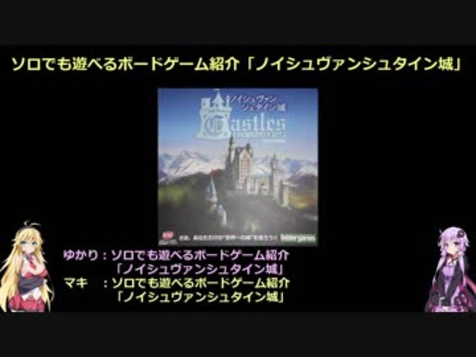 ソロでも遊べるボードゲーム紹介 全18件 Take0mさんのシリーズ ニコニコ動画