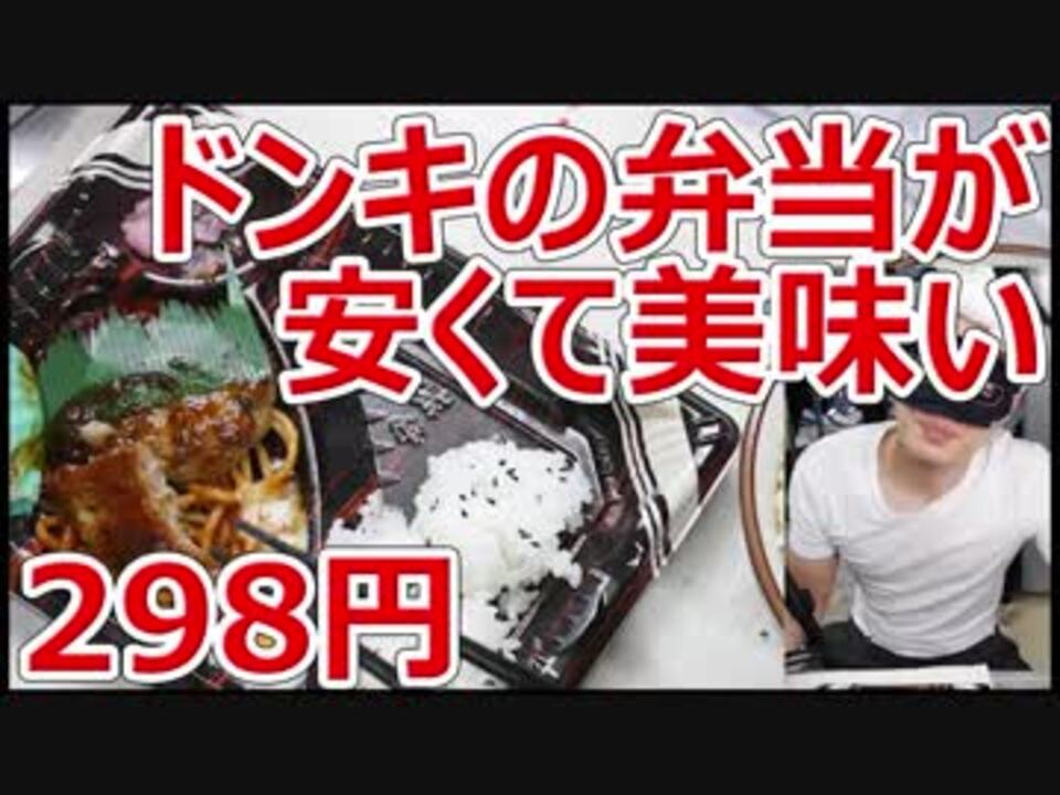 人気の ドンキホーテ 動画 171本 3 ニコニコ動画