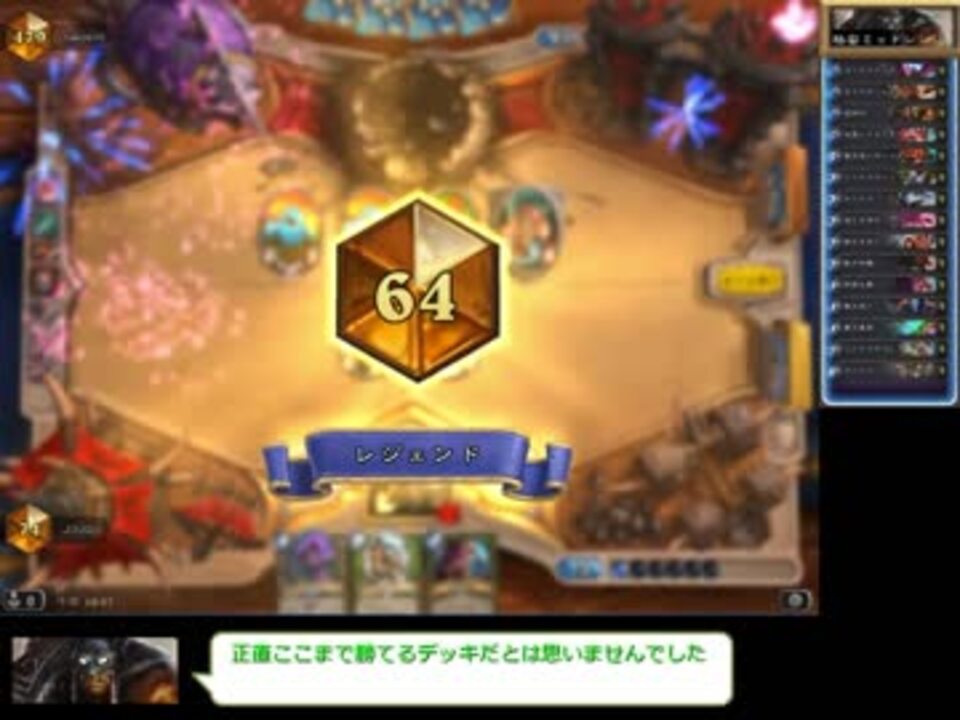 ハースストーン 格安のレジェンド到達デッキのプレイ動画 その7 対断末魔キューブ戦 ニコニコ動画