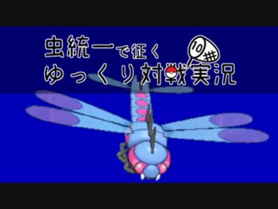 人気の メガヤンマ 動画 30本 ニコニコ動画