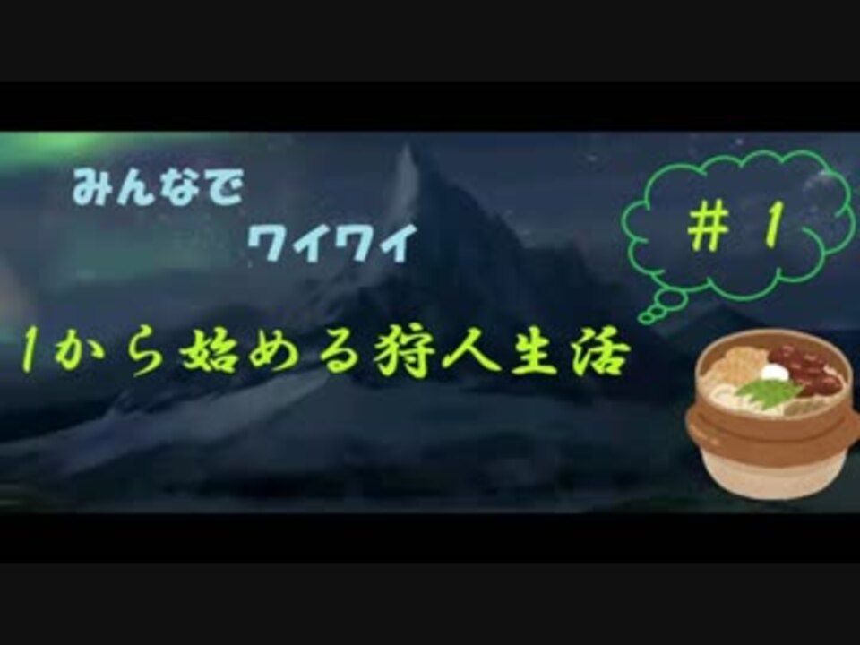 Mhp2g かめちゃが行くキークエ素材縛りの旅 1 ニコニコ動画