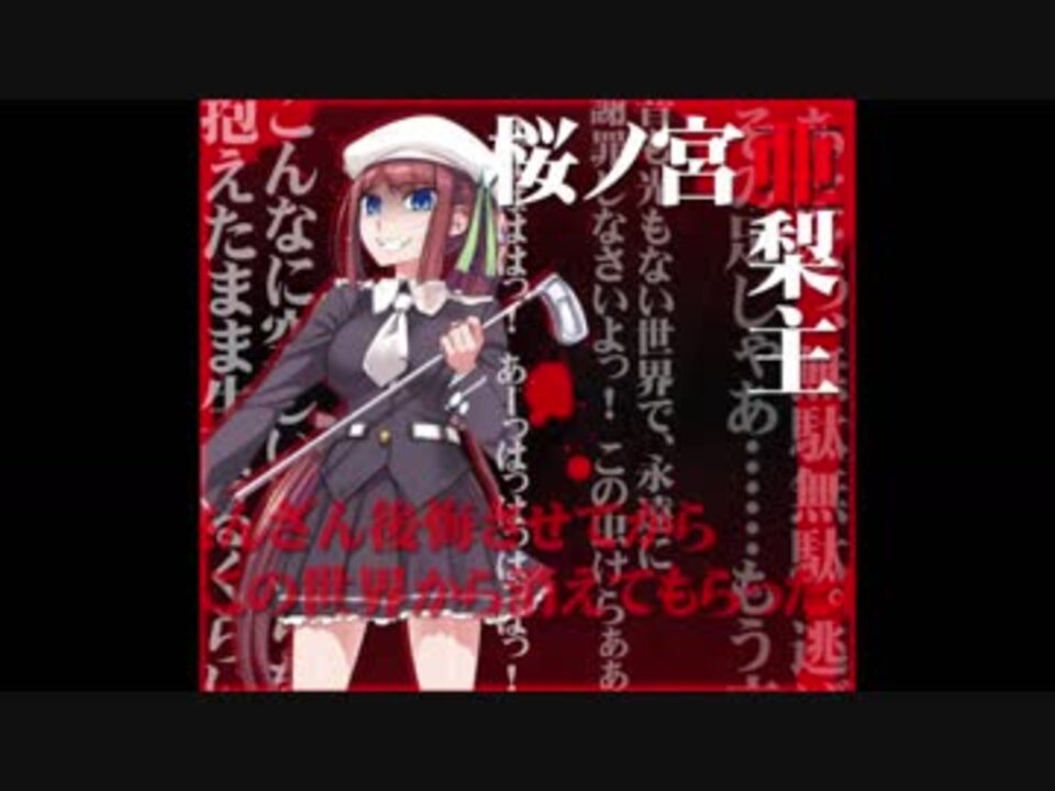 ヤンデレの姉お嬢様を4ミリも知らない俺が死ぬほど愛されて眠れないcd惨 ニコニコ動画