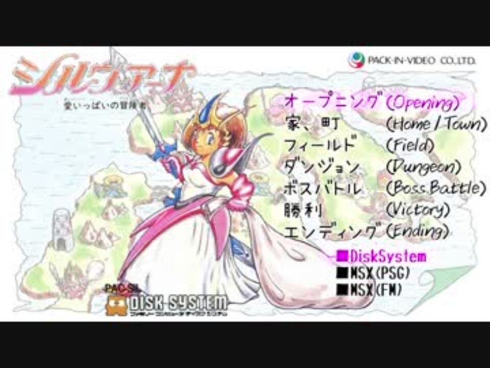 BGM] シルヴィアーナ～愛いっぱいの冒険者～ サウンドトラック