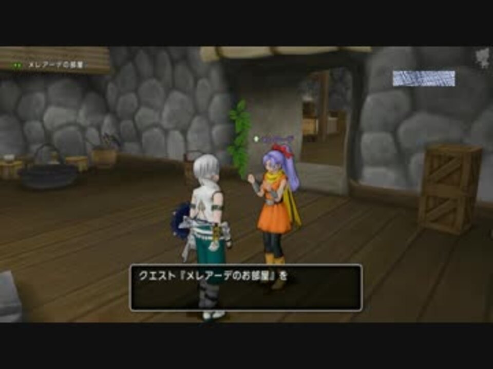 Dqx 一応実況プレイかも メインストーリー No 526 メレアーデのお部屋 ニコニコ動画