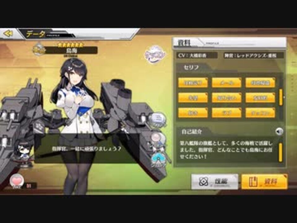 アズールレーン 鳥海 ボイス集 ケッコン含め ニコニコ動画