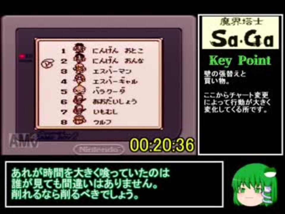 Rta風 魔界塔士saga Gb版 2 5 再走編 ニコニコ動画