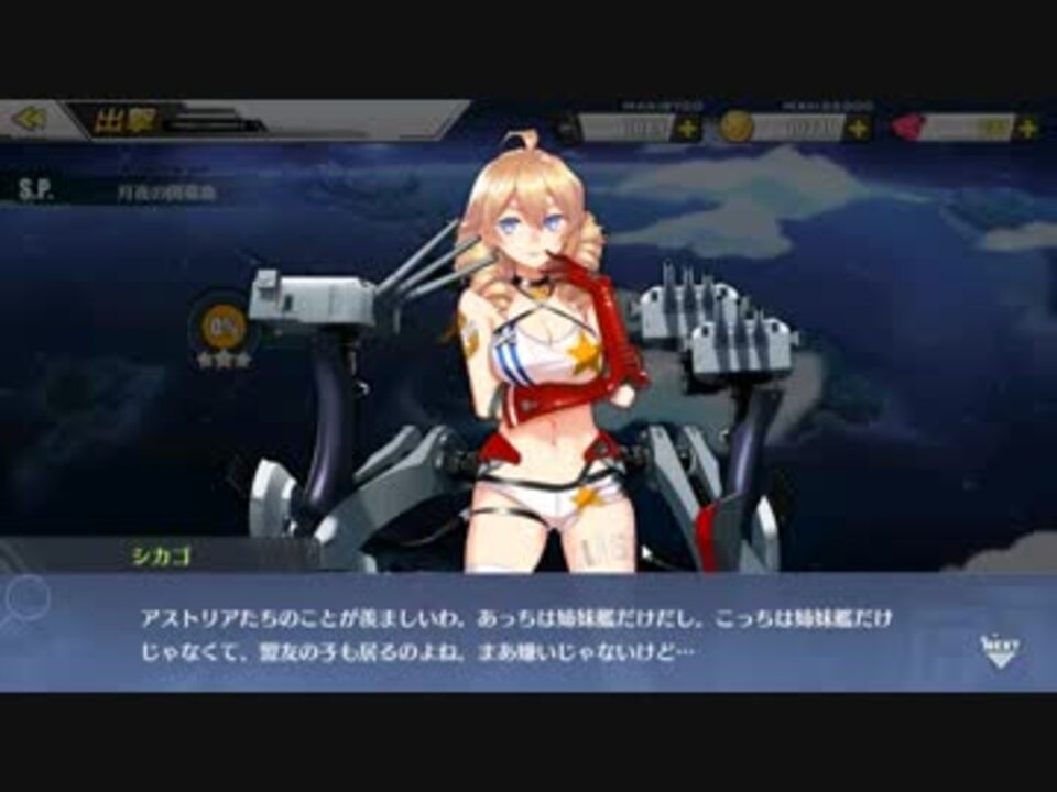 アズールレーン アズレン始めました その53 ニコニコ動画