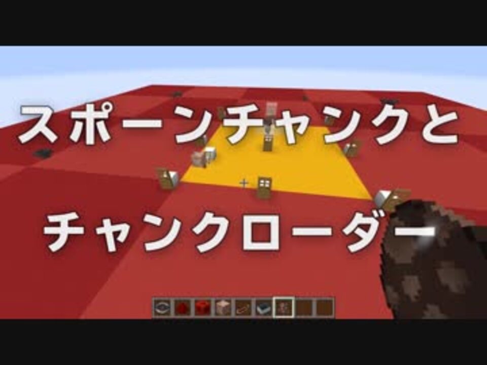 マインクラフト チャンクローダーの使い方 スポーンチャンクの判別 アンディマイクラ Minecraft1 12 ニコニコ動画