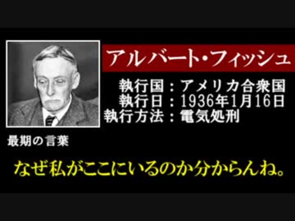 死刑囚 最期の言葉 第一回 ニコニコ動画